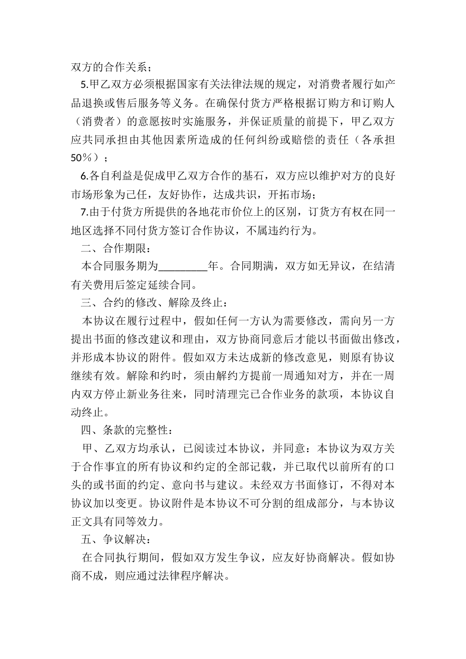 最新网络配送合作协议书_第2页