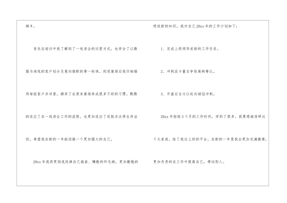 最新置业顾问工作总结_第2页