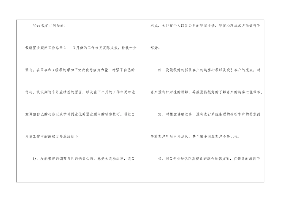最新置业顾问工作总结_第3页