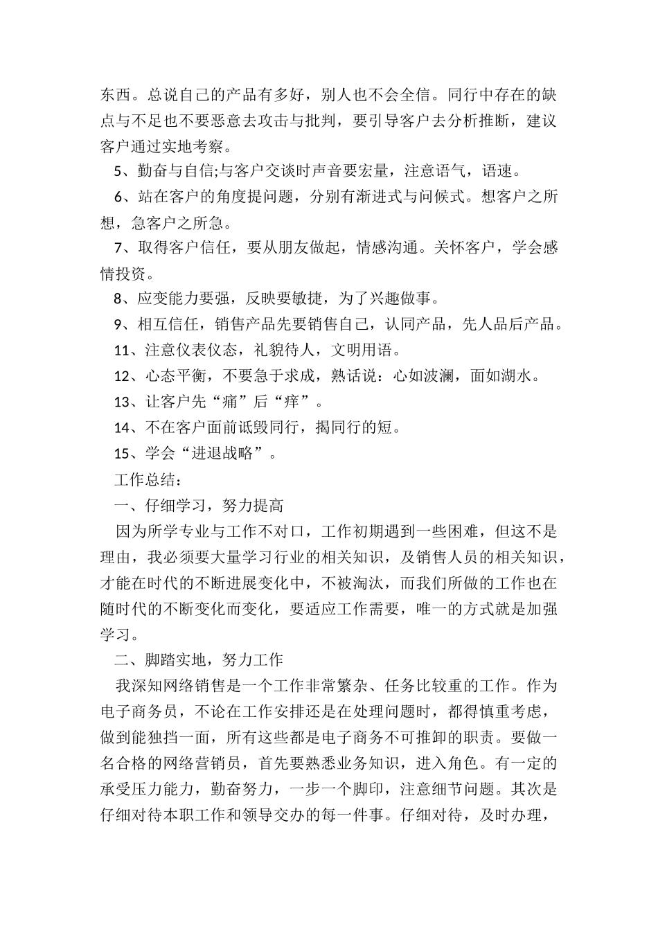 最新网络销售月度总结报告汇总_第2页