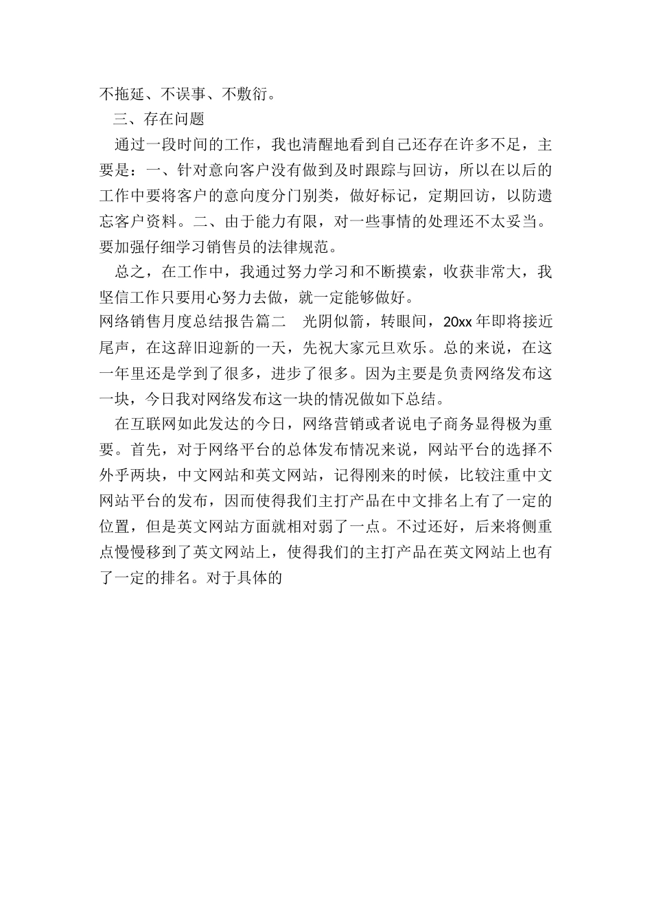 最新网络销售月度总结报告汇总_第3页