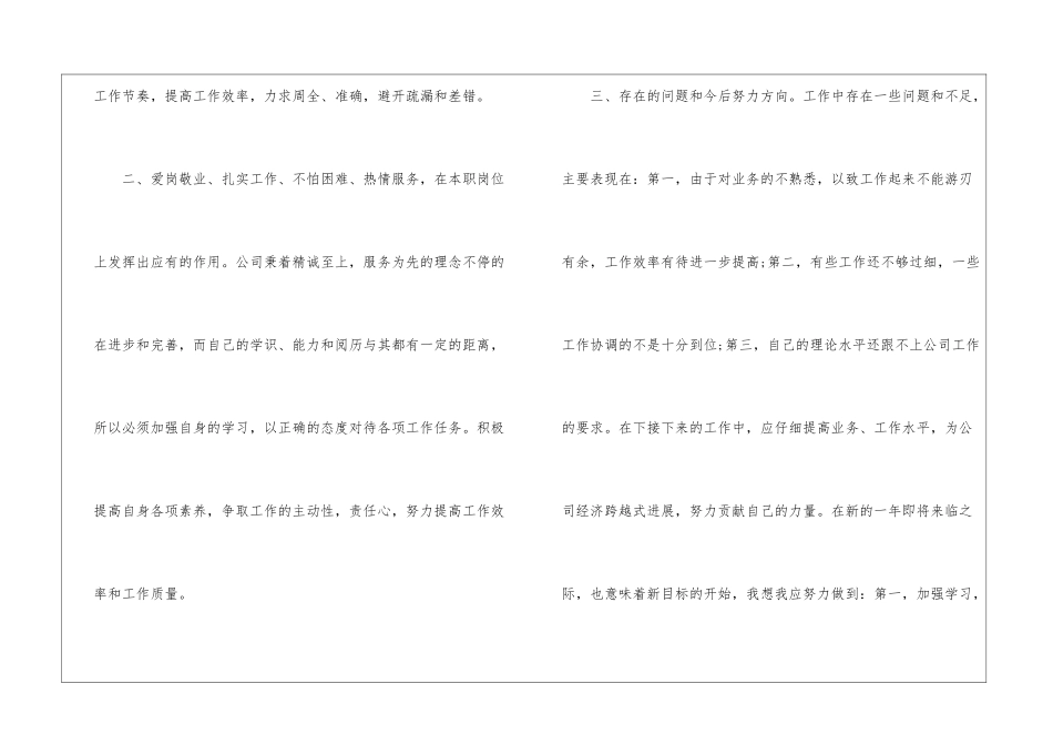 最新置业顾问月工作总结_第2页
