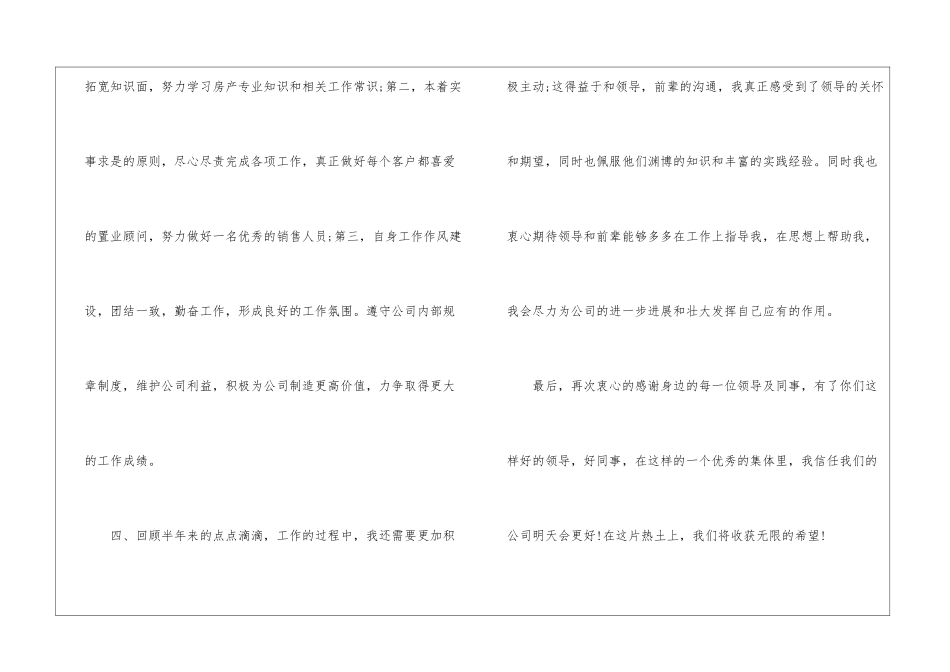 最新置业顾问月工作总结_第3页