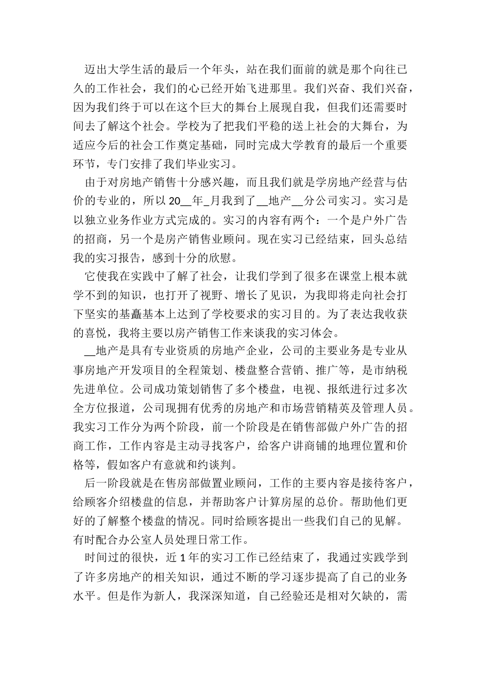 最新置业顾问年终工作总结模版5篇_第3页