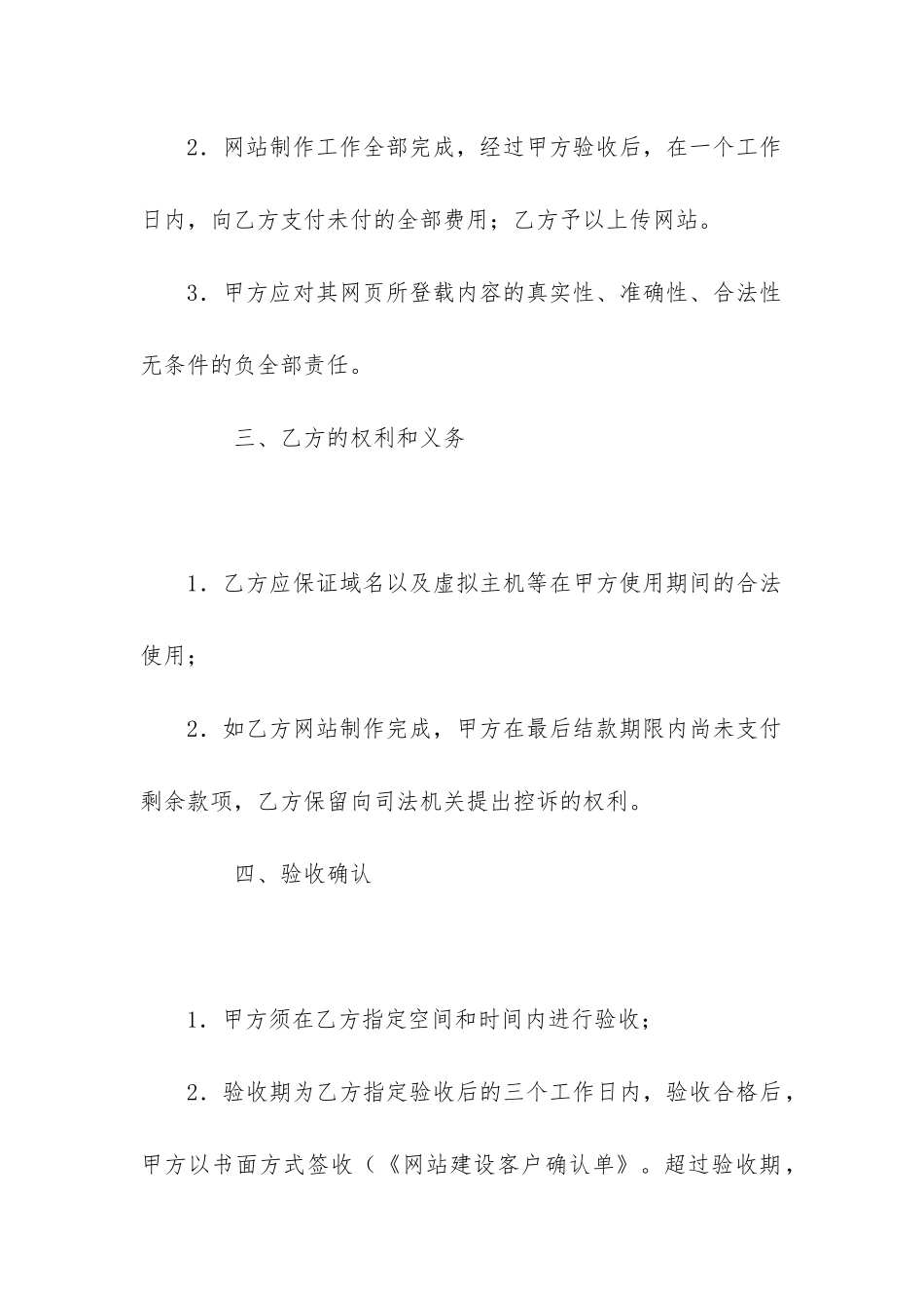 最新网络建站合同_第2页