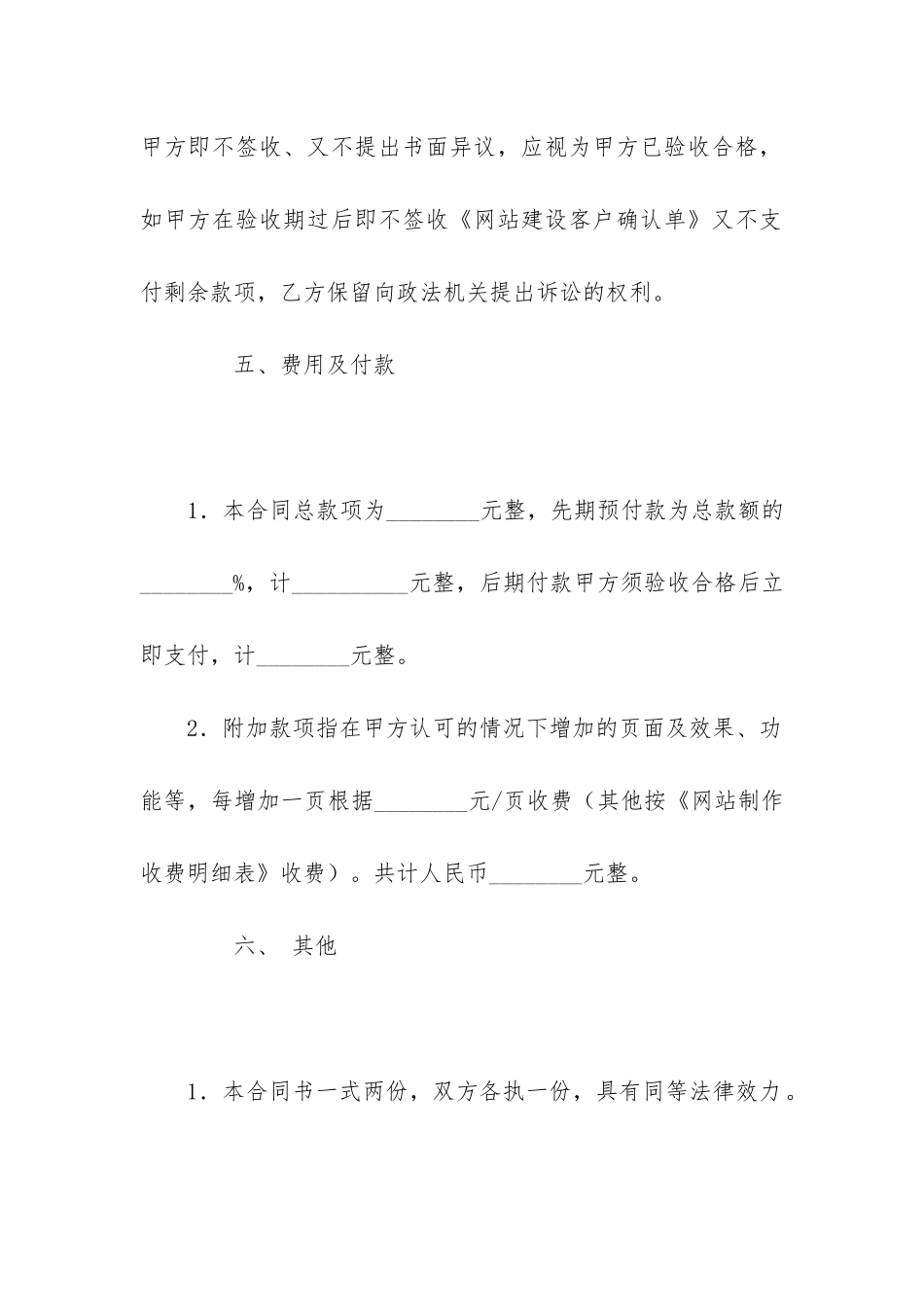 最新网络建站合同_第3页