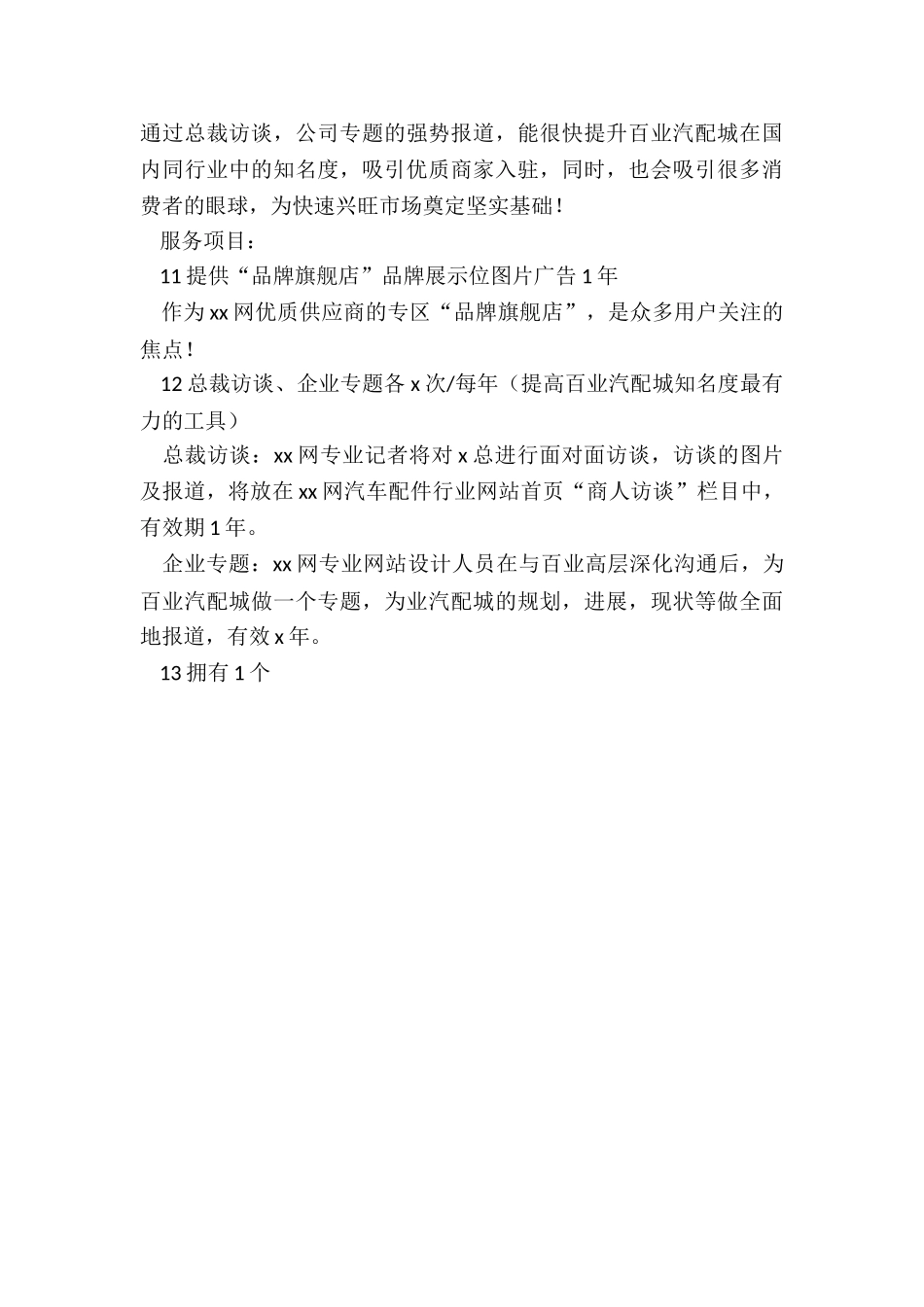 最新网络营销策划方案书_第3页