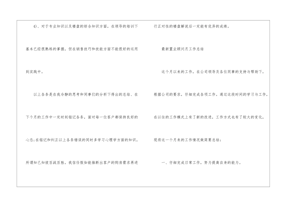 最新置业顾问月工作总结范文-顾问工作总结_第2页