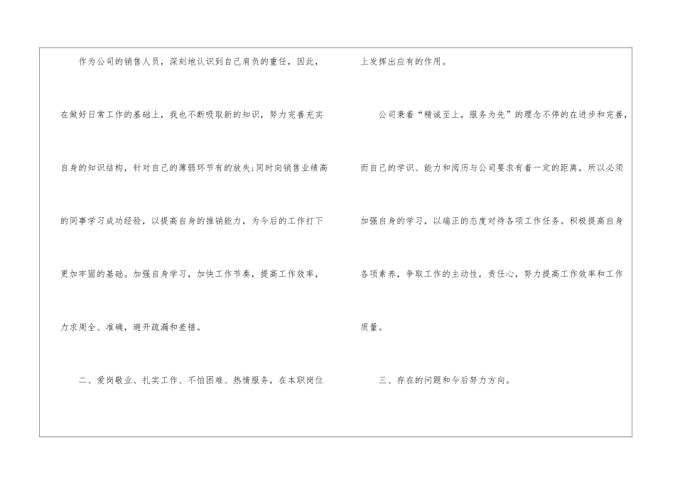 最新置业顾问月工作总结范文-顾问工作总结_第3页