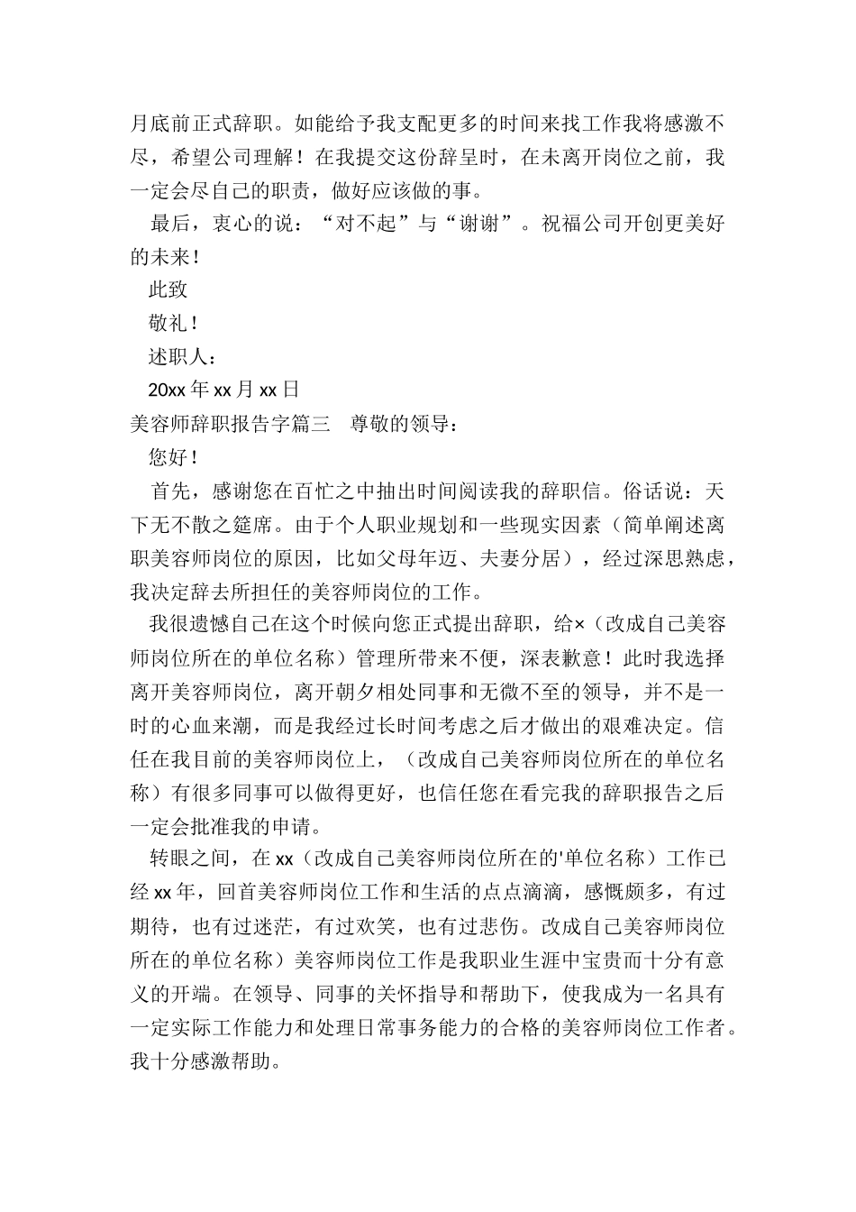 最新美容师辞职报告字_第2页