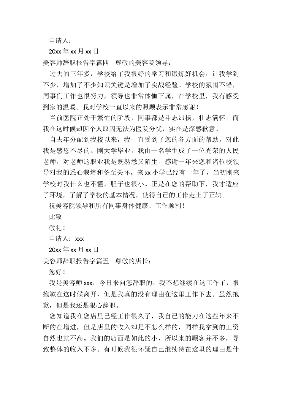 最新美容师辞职报告字_第3页