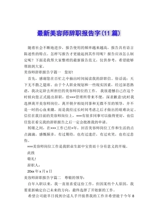 最新美容师辞职报告字