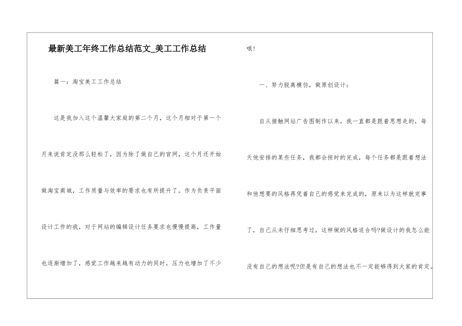 最新美工年终工作总结范文-美工工作总结_第1页