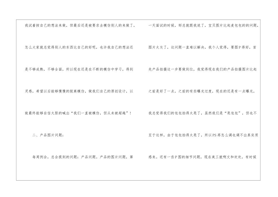 最新美工年终工作总结范文-美工工作总结_第2页