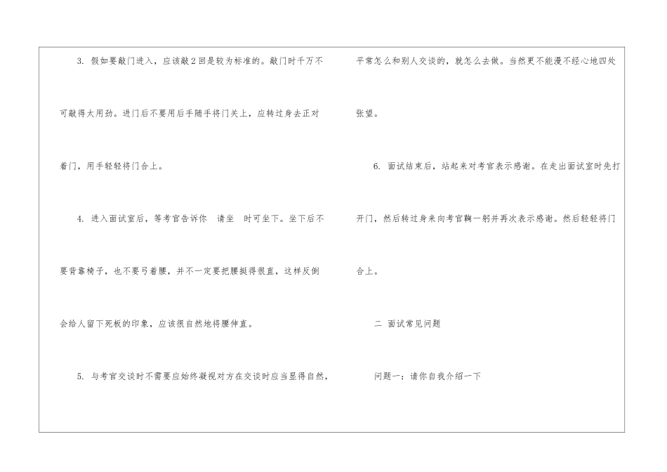 最新置业顾问面试技巧_第2页