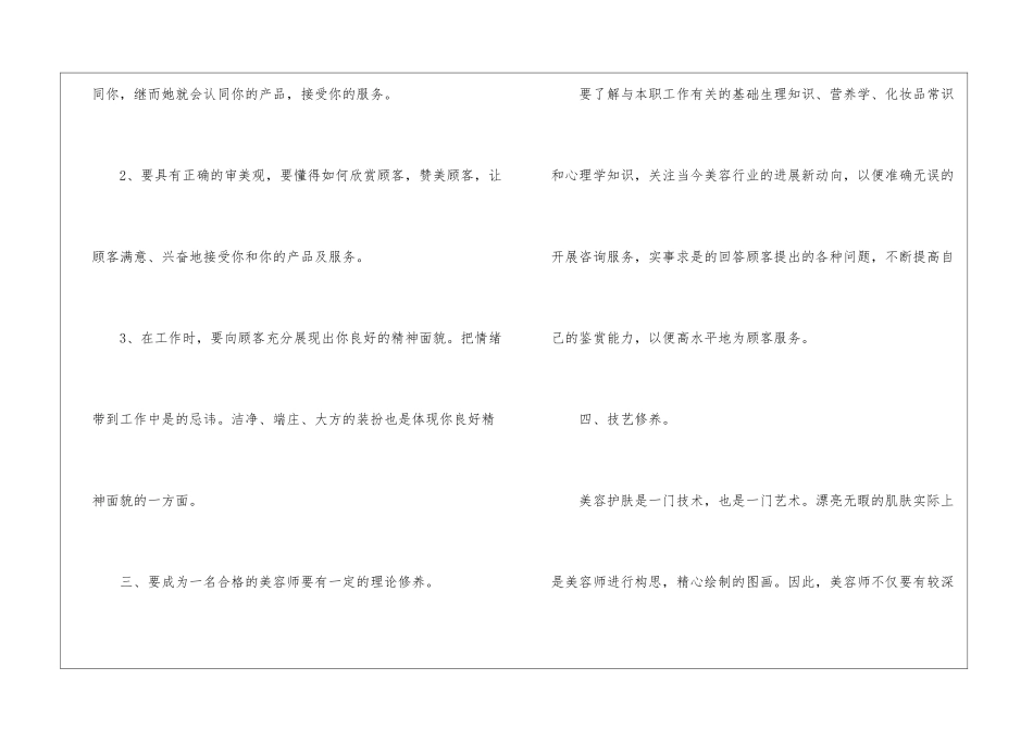 最新美容师工作总结_第3页