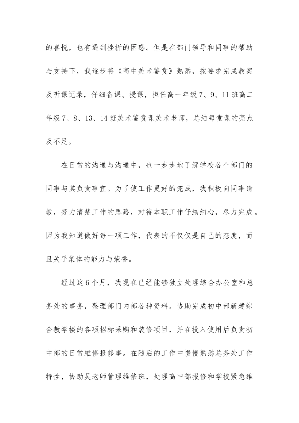 最新美术教学工作总结3篇-美术教育工作总结_第2页