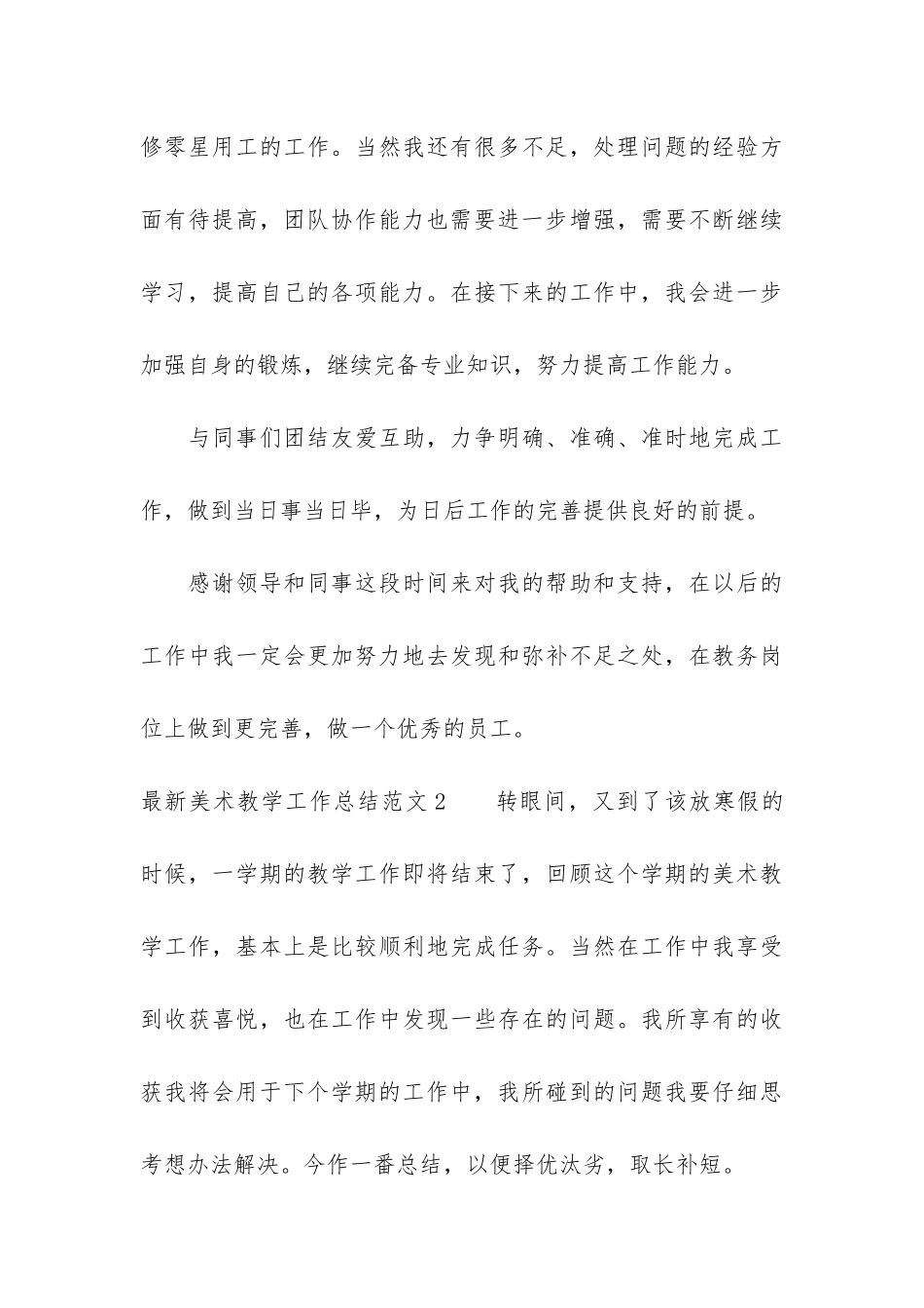 最新美术教学工作总结3篇-美术教育工作总结_第3页