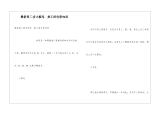 最新美工设计教程：美工师色彩知识