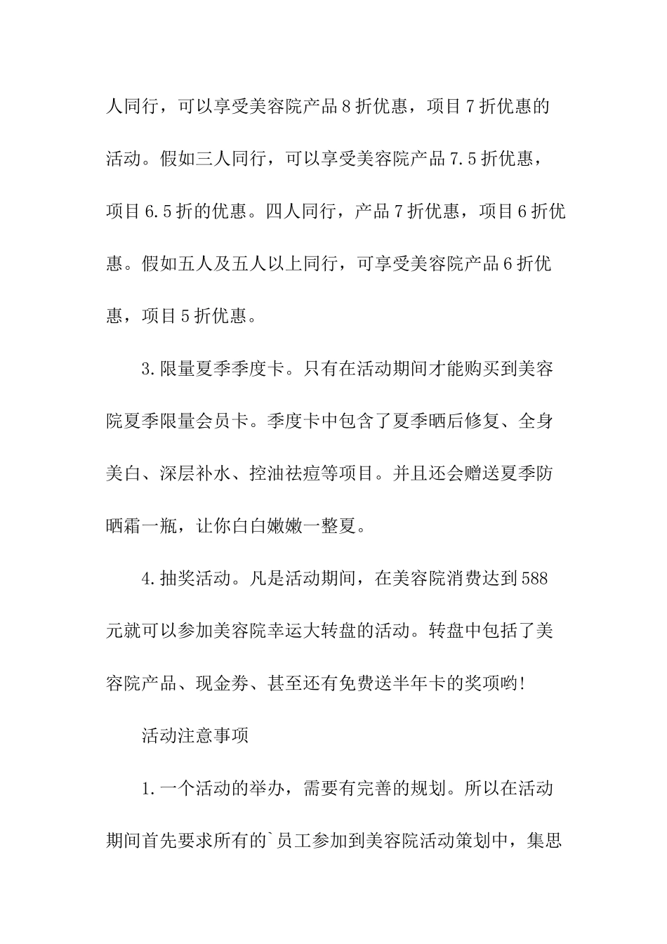 最新美容院五一活动方案_第2页