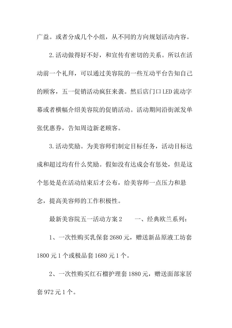 最新美容院五一活动方案_第3页
