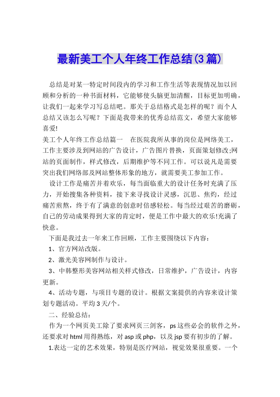 最新美工个人年终工作总结_第1页