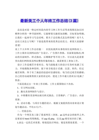 最新美工个人年终工作总结