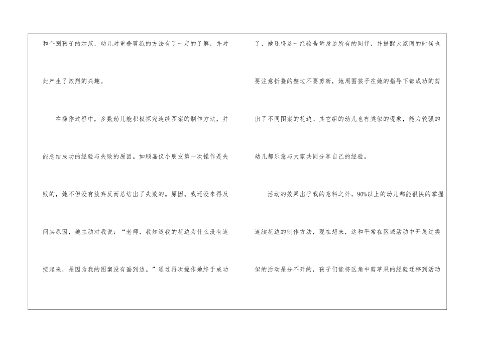 最新美术课《漂亮的花边》教学反思3篇_第2页