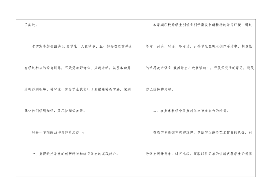 最新美术社团活动总结(3篇)_第2页