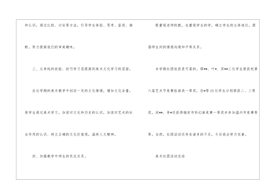 最新美术社团活动总结(3篇)_第3页