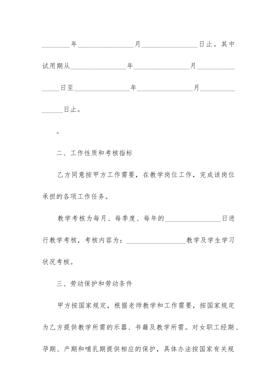 最新老师聘用合同_第2页
