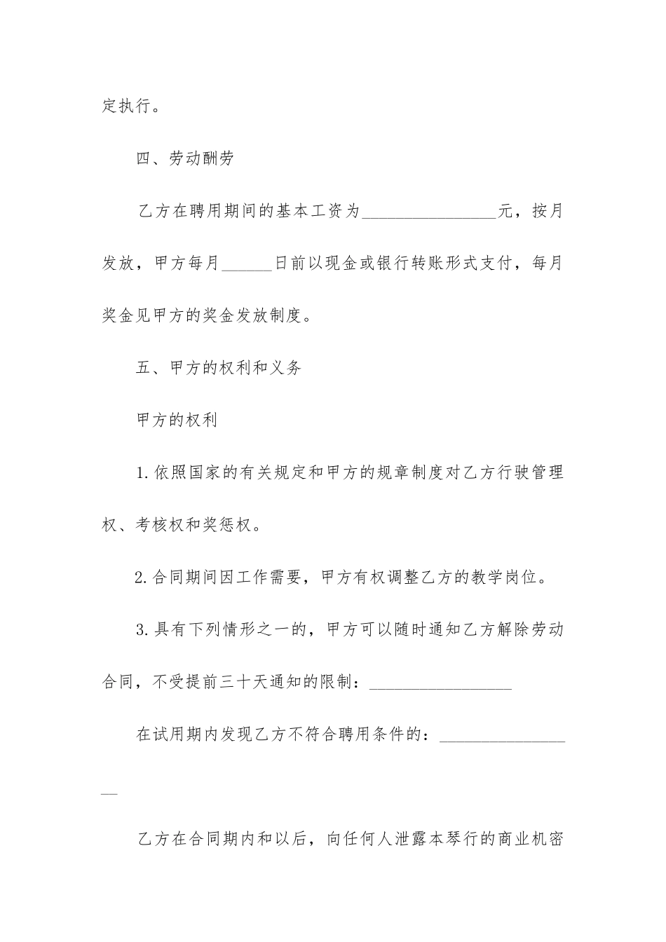 最新老师聘用合同_第3页