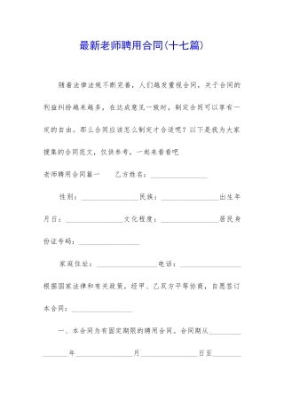 最新老师聘用合同