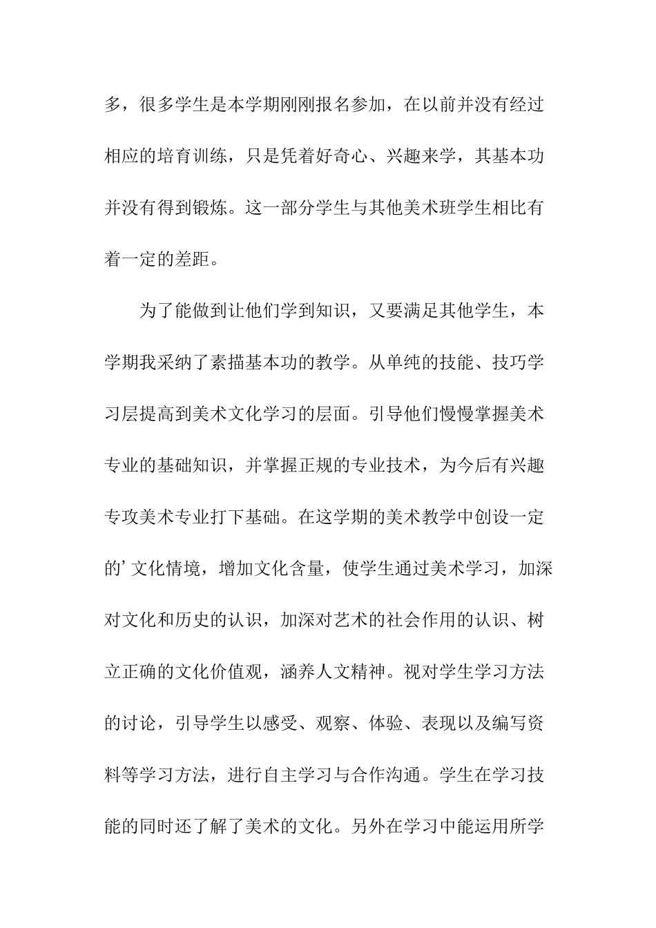 最新美术社团活动总结_第2页