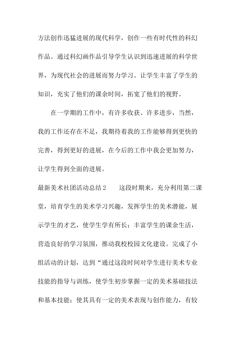 最新美术社团活动总结_第3页