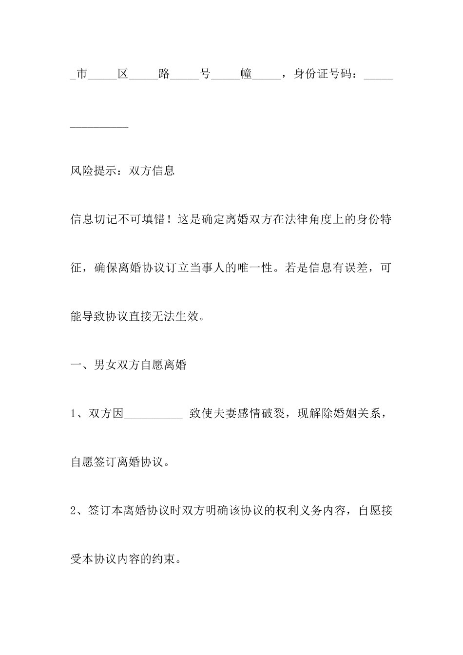 最新老年人离婚协议书范本以及孕期离婚协议书范本_第2页