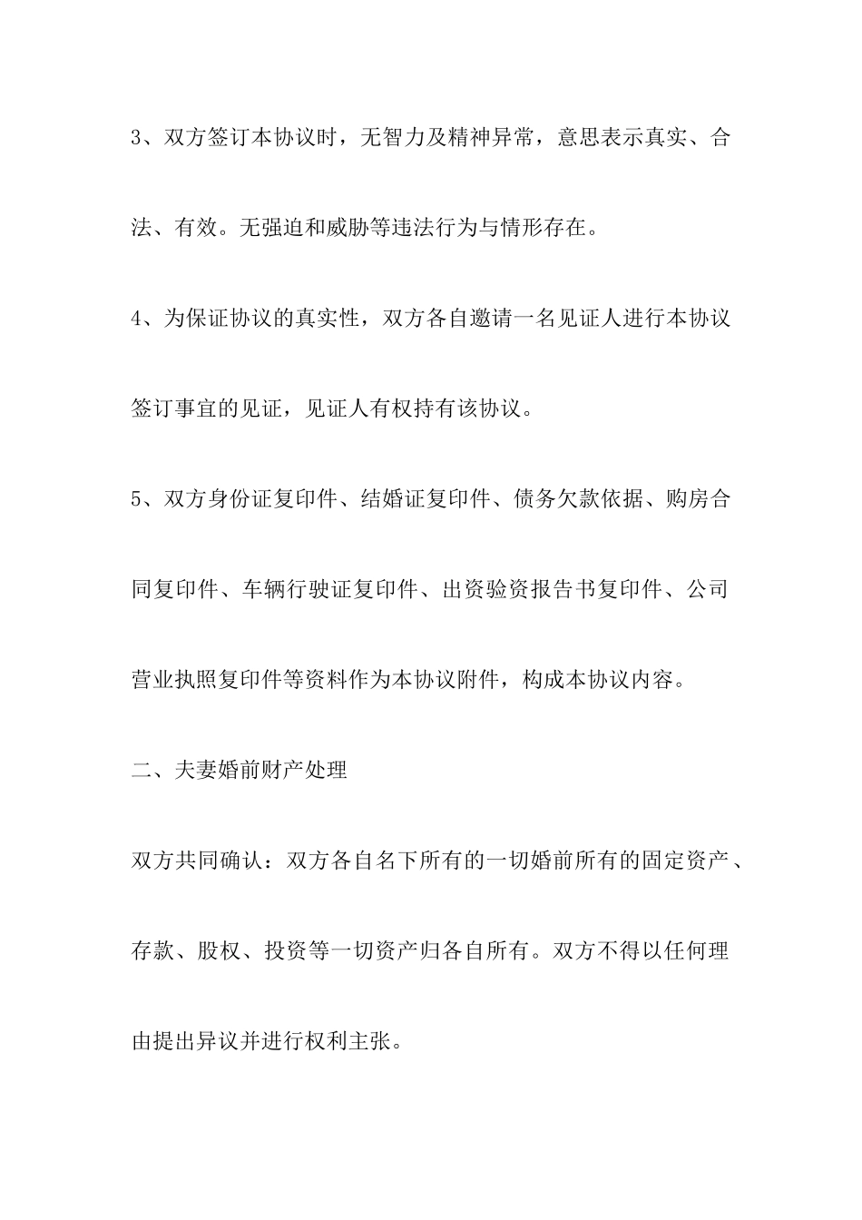 最新老年人离婚协议书范本以及孕期离婚协议书范本_第3页