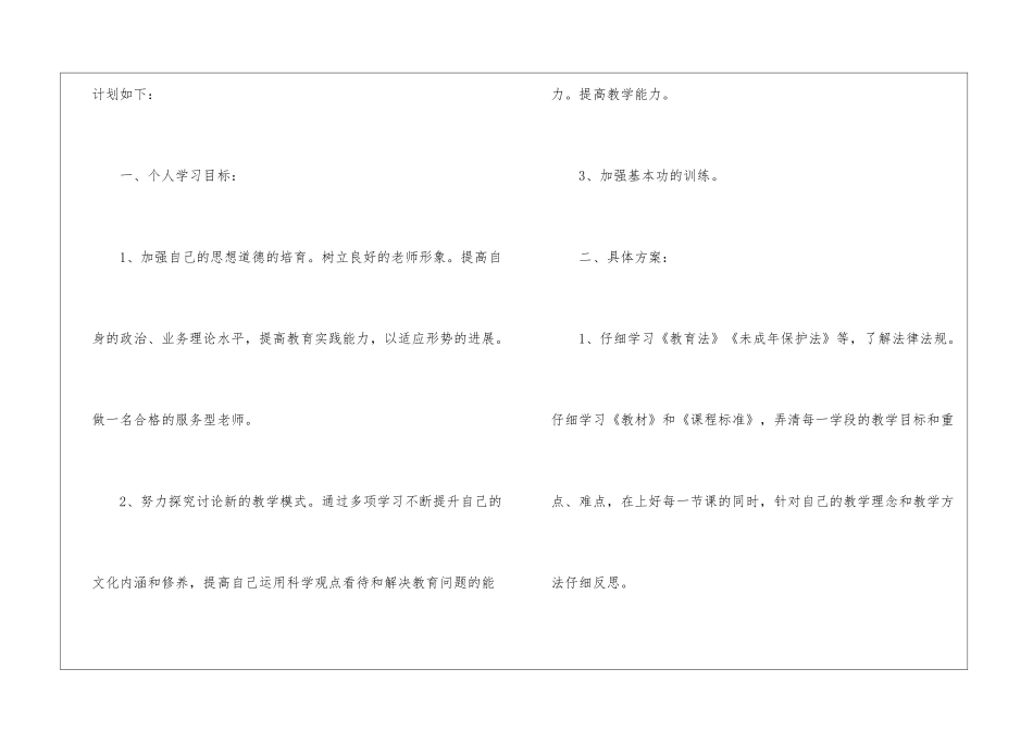 最新老师个人学习计划_第2页