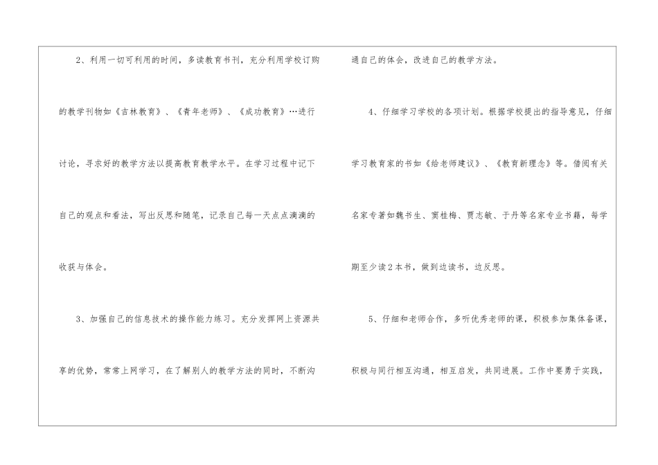 最新老师个人学习计划_第3页