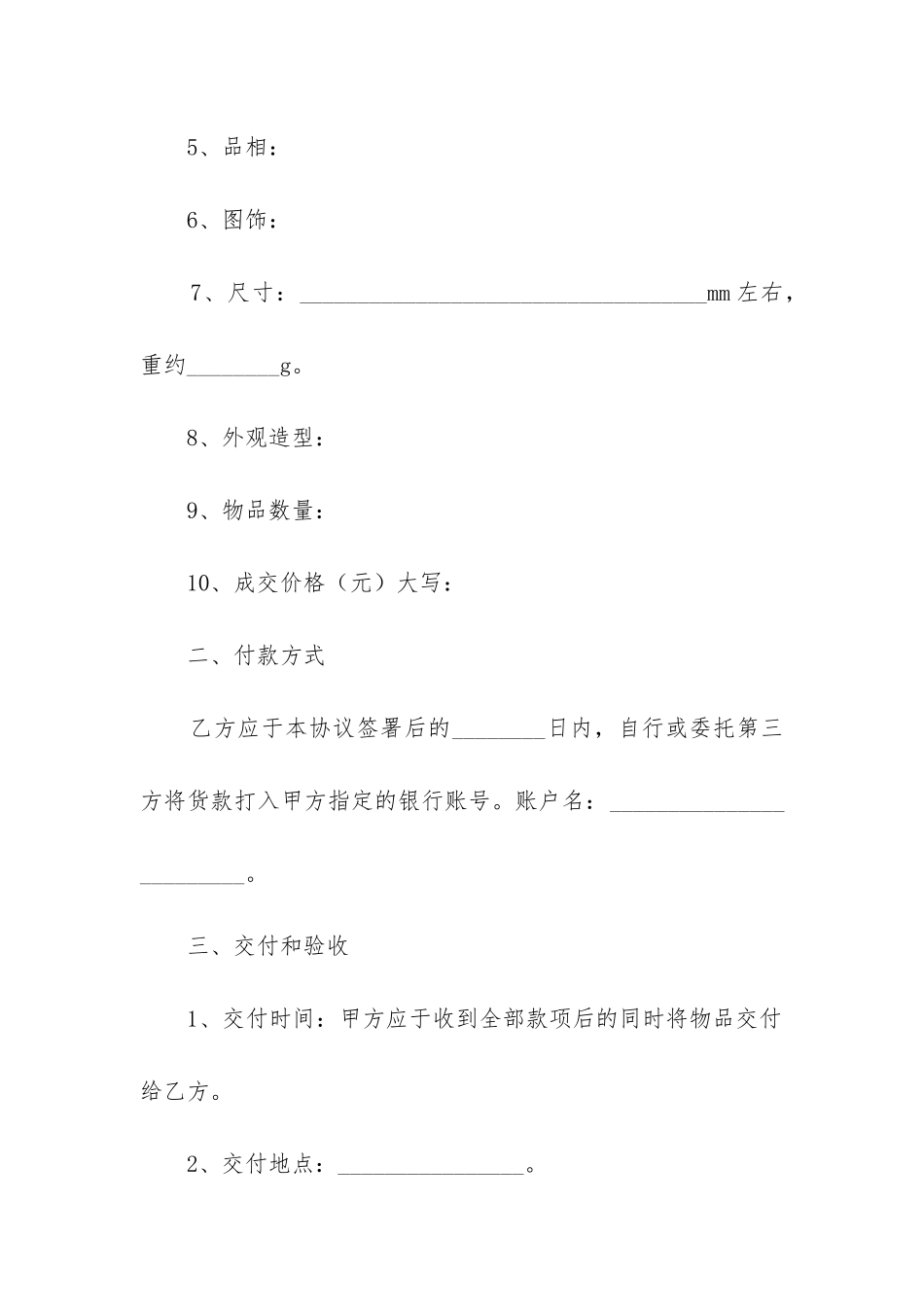 最新翡翠买卖合同书_第2页