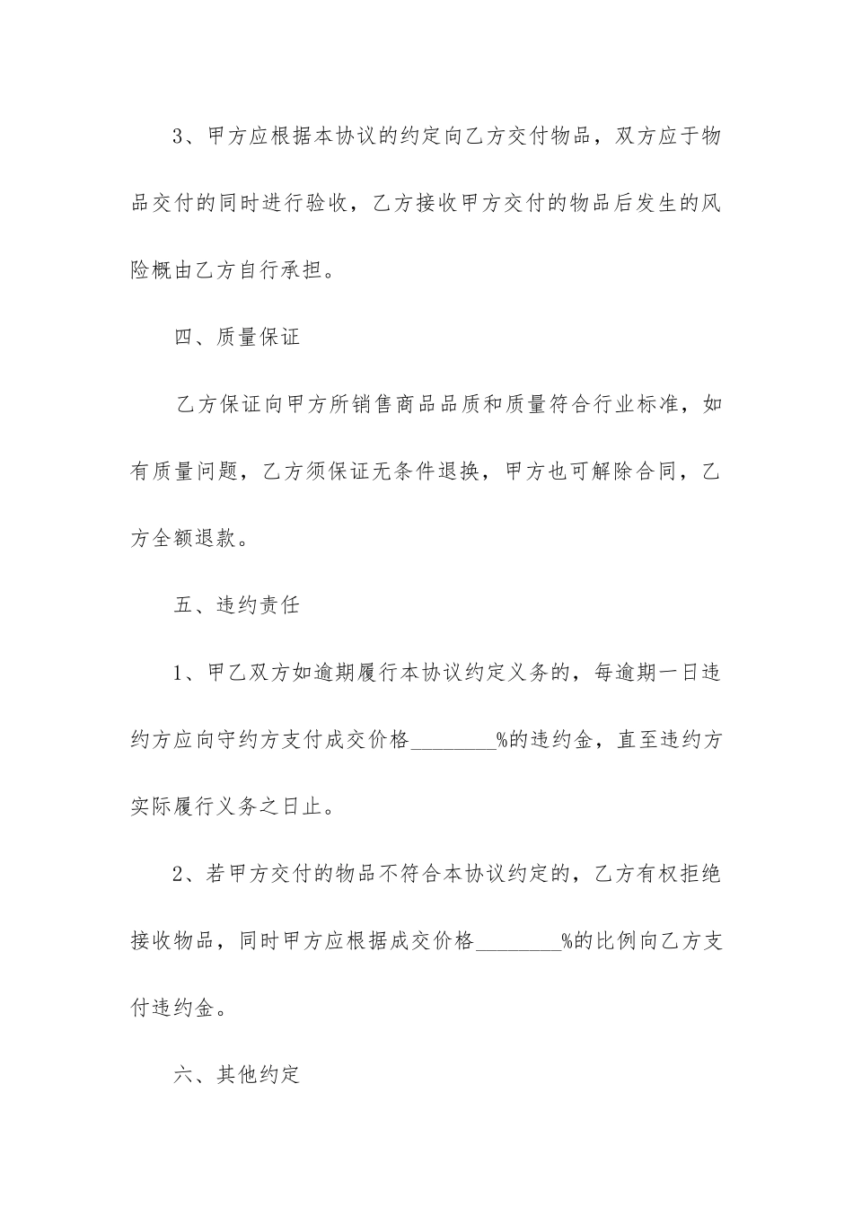 最新翡翠买卖合同书_第3页