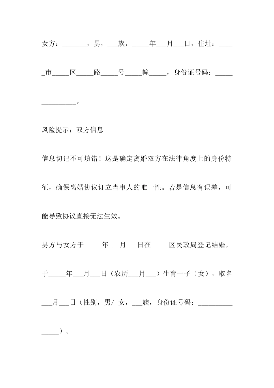 最新老年人离婚协议范本以及夫妻财产约定协议书范本_第2页