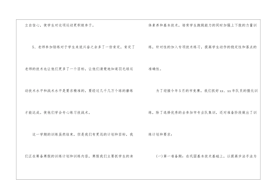 最新羽毛球社团活动总结四篇_第3页