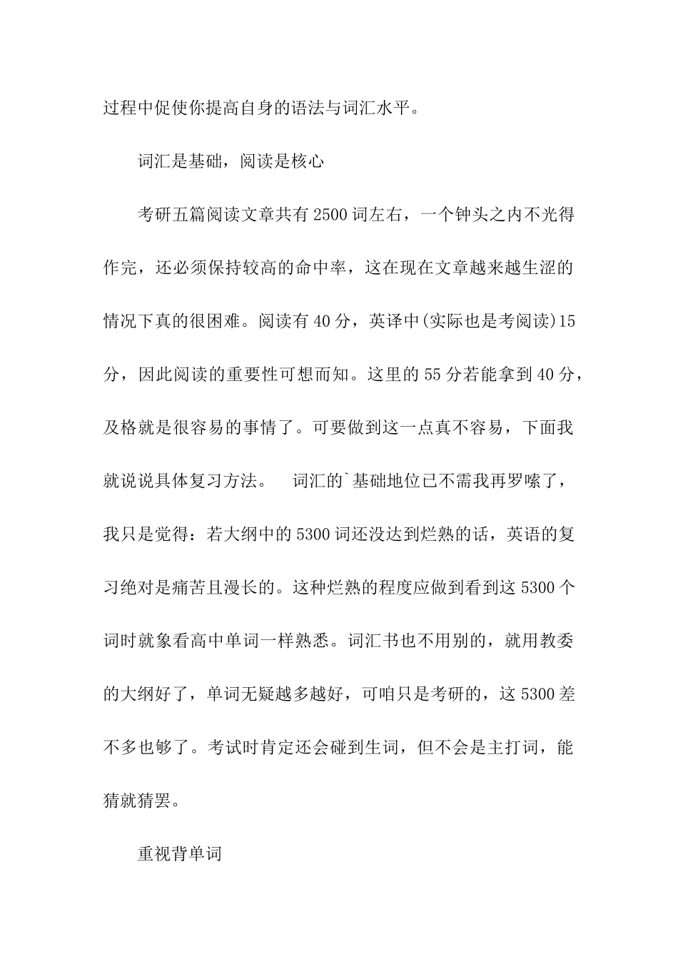 最新考研英语学习总结_第2页