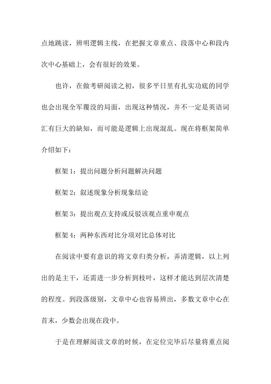 最新考研英语阅读详解_第2页