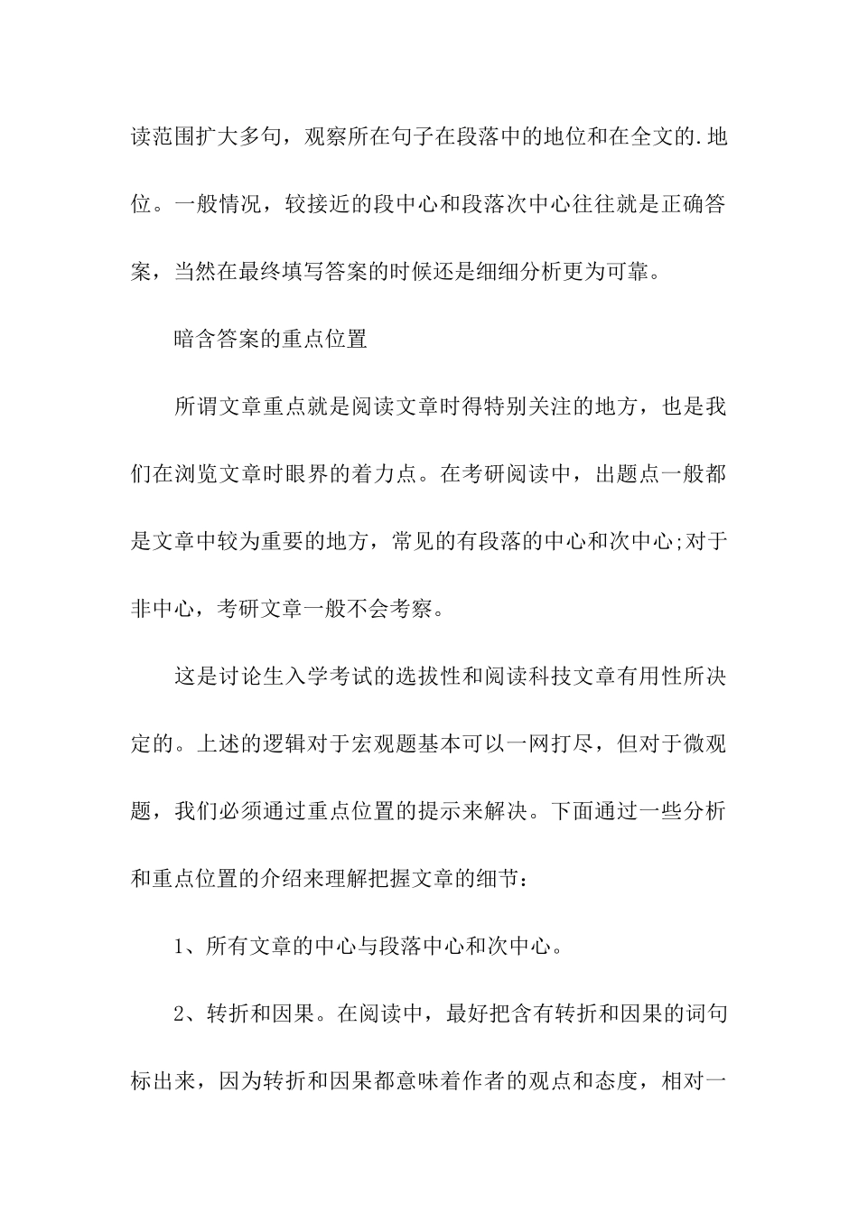 最新考研英语阅读详解_第3页