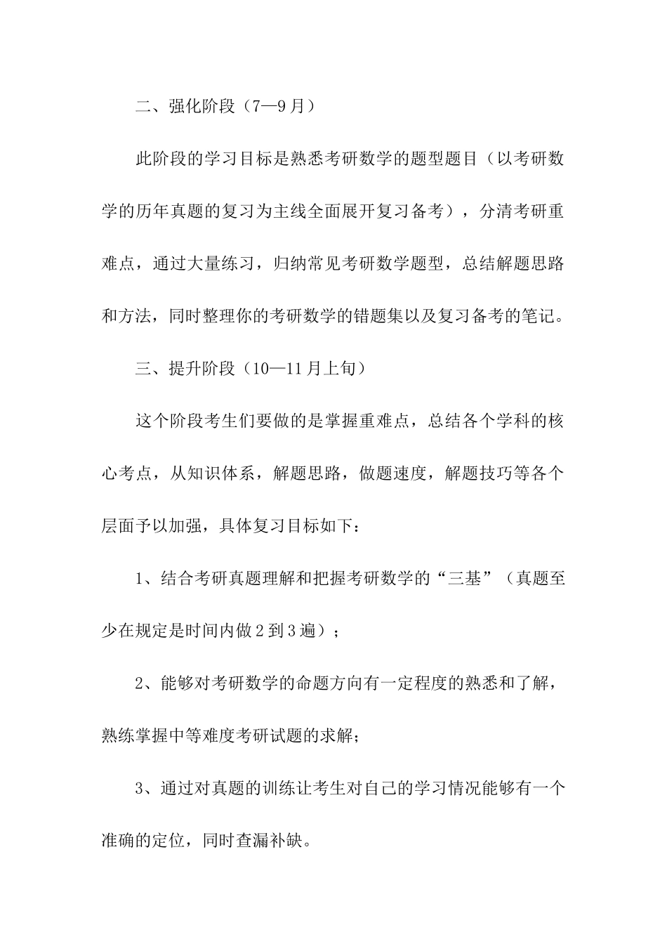 最新考研数学复习计划_第2页