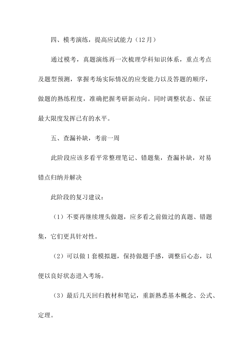 最新考研数学复习计划_第3页