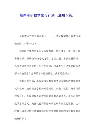 最新考研数学复习计划