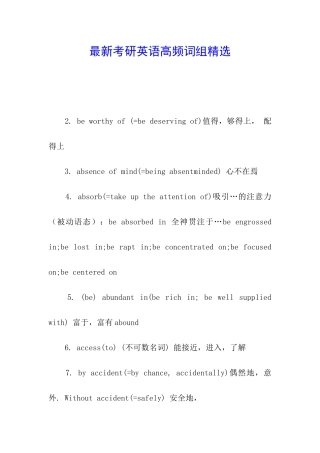 最新考研英语高频词组精选